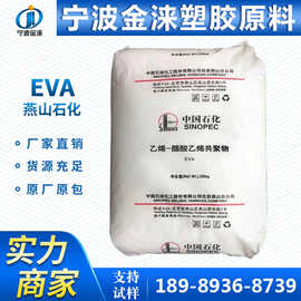 EVA/燕山石化18J3 透明 薄膜 鞋材发泡级 VA含量18%电缆共聚物eva