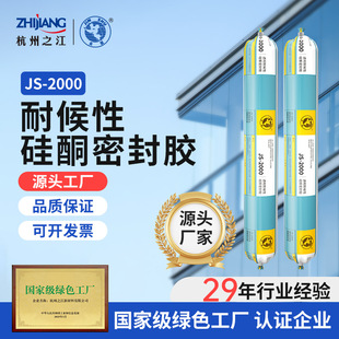Hangzhou Golden Golden Mouse JS2000 Building Outer Wall Sunshine Fang Structural Glores Silicone Waterproof Waterproof Waterproof glass glue