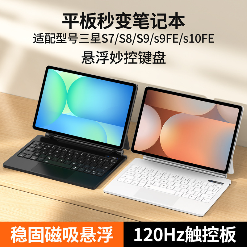 Suitable for Samsung Tablet S11/S10Fe/S9 Floating Magnetic Magic Keyboard 11inch Tablet Bluetooth Keyboard Suitable for Samsung Tablet S11/S10Fe/S9 Floating Magnetic Magic Keyboard 11inch Tablet Bluetooth Keyboard