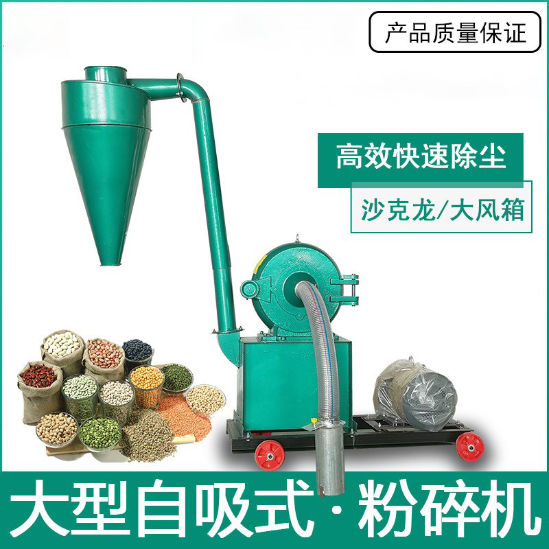 自吸式玉米粉碎机自动打粉机大型中药齿爪饲料五谷杂粮药材磨粉机