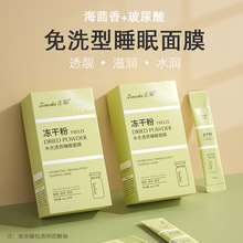 冻干粉水光透亮睡眠面膜补水保湿清爽改善肤色涂抹式免洗冻干面膜