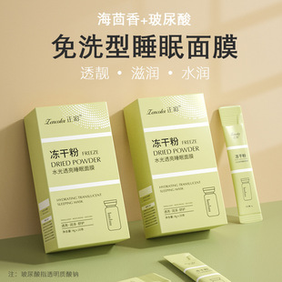 Freeze-Dried Powder, Hydrating and Translucent Sleeping Mask, Hydrating, Refreshing, Improving Skin Tone, Smear-Type No-Wash Freeze-Dried Mask
