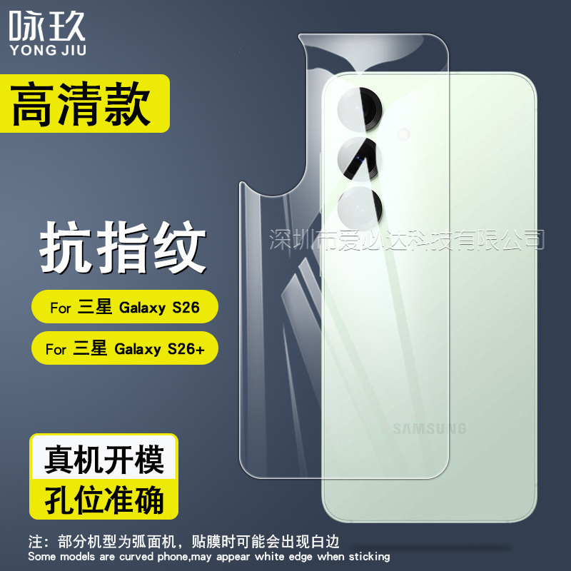 Suitable for Samsung S26 Ultra Back Film Tempered Glass Film, Samsung S26/S26 Plus Back Film Tempered Glass Screen Protector