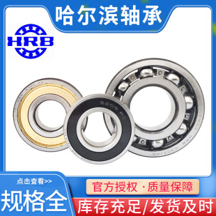 HRB深沟球哈尔滨官方授权6309 6310 6311-2Z/RZ电机轴承 运转无忧-阿里巴巴