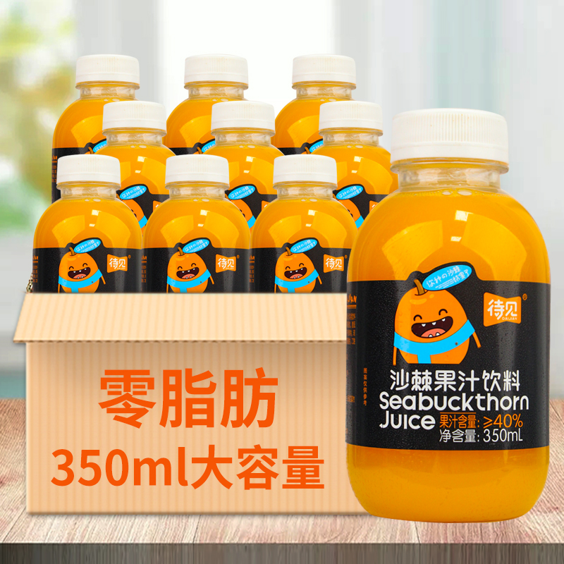 待见沙棘汁饮料350mlx20瓶山西吕梁特产沙棘原浆果汁整箱饮品喝的