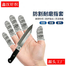 加厚针织耐磨防割指套 雕刻防护指套 园艺采摘电子作业劳保指套