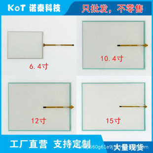 Factory Direct Resistance Touch Screen Touch Pad N010-0554-X321/01
