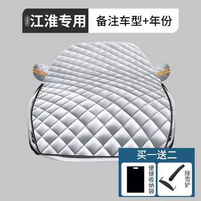 Car snow shield | Windshield Cloth Car Coat Car - extra-thick-and-lengthened-for-jianghuai-only-free-snow-shovel-storage-bag