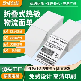 不干胶标签;快递标签