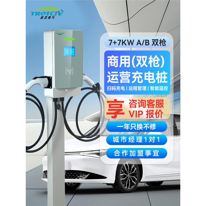 成功电气新能源快充充电桩家用7KW立柱款商用运营建站14KW充电桩