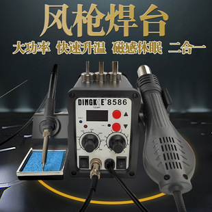 Manufacturer 8586 Soldering Station Hot Air Gun 2-in-1 Mobile Phone Repair Hot Air Gun Soldering Iron Mobile Phone Repair Desoldering Station Electric Soldering Iron