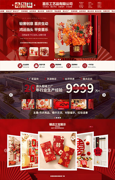 新陆-国潮喜庆节日婚庆新年开业