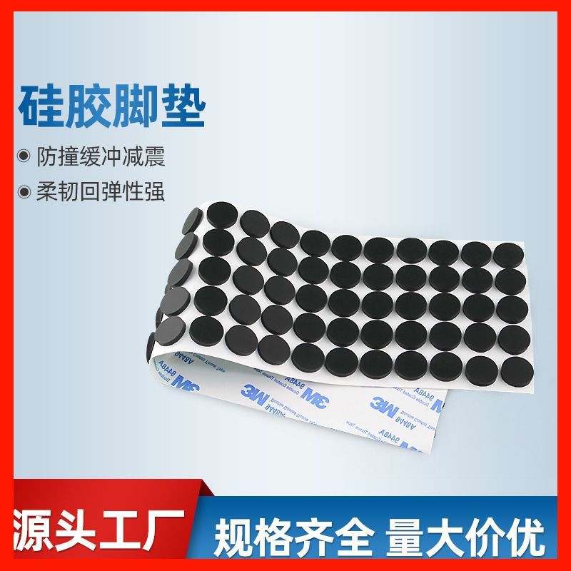 硅胶防滑垫 圆形硅胶垫片自粘 硅胶脚垫 防滑硅胶贴 宠物防滑脚垫