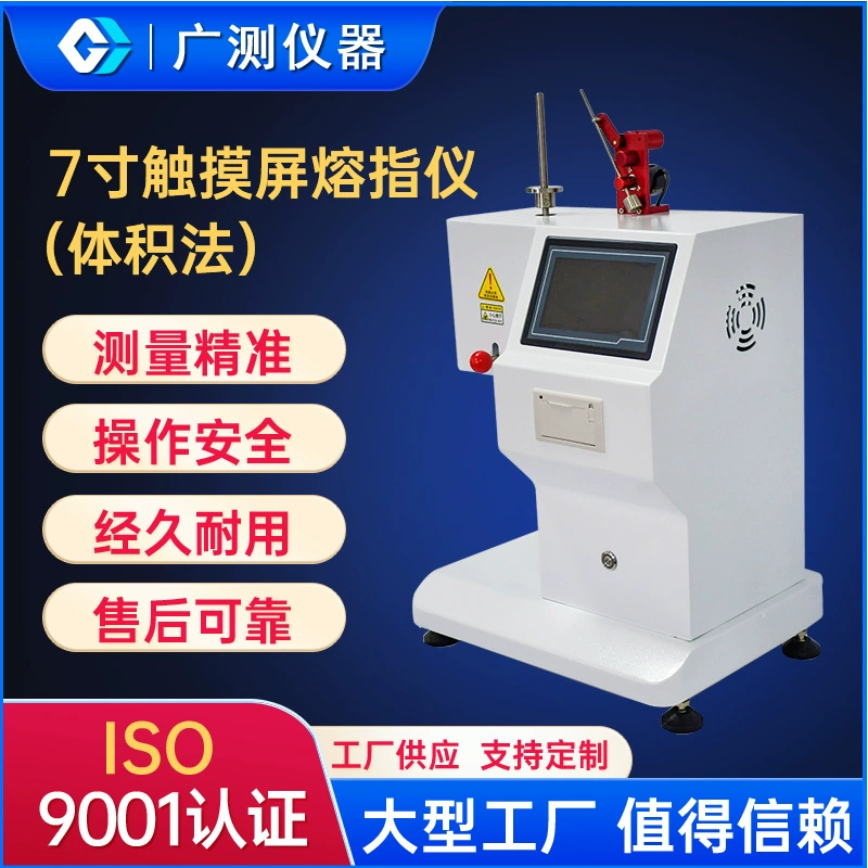 7inch Измеритель индекса плавления пластика, высокоточный измеритель расхода плавления, сенсорный экран, измеритель плавления из ПВХ, оборудование для обнаружения