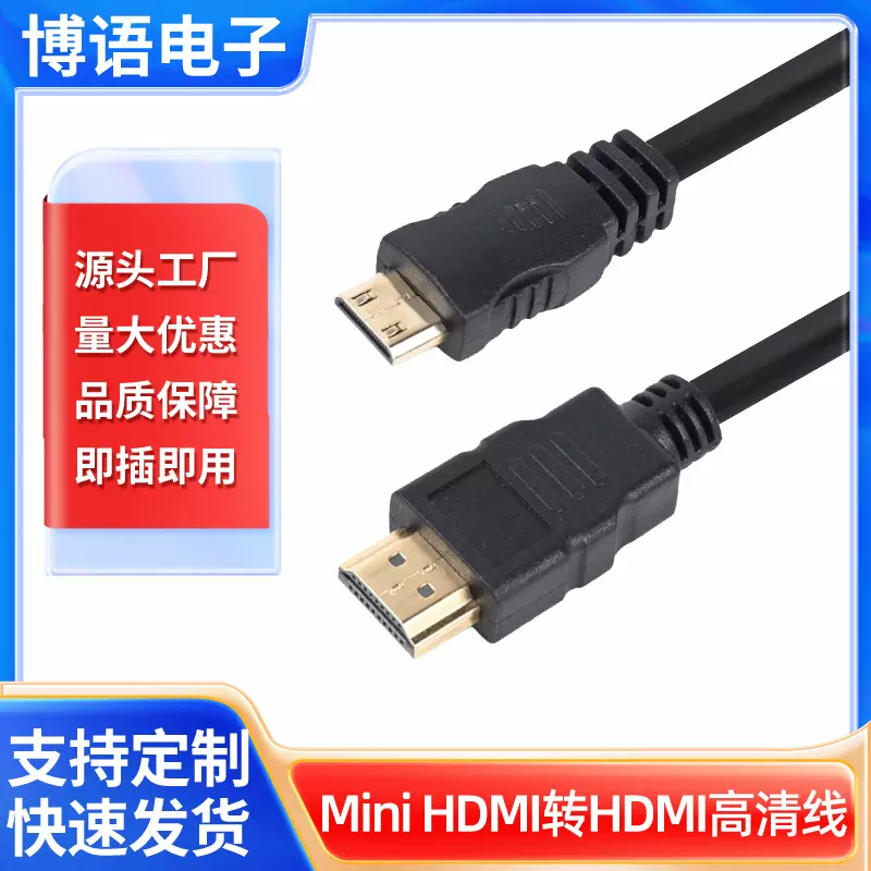 mini hdmi转hdmi4k高清线2.0版4K线迷你HDMI相机连接线定制