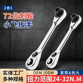 棘轮扳手;手动扳手套装;家具五金