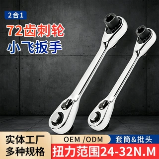 72齿迷你2合1棘轮扳手手柄便捷快速小扳手小巧便携多功能棘轮扳手