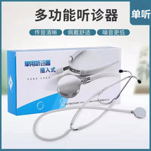 远燕医用听诊器多用家用孕妇听胎心血压医生用儿童教学单头听诊器