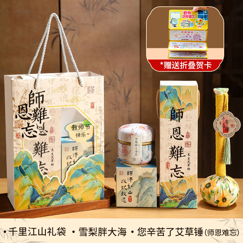 养生艾草锤礼盒教师节礼物2025新款送幼儿园男女老师高档实用礼品|undefined