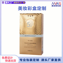 厂家定 制化妆品包装盒 护肤精华伊思彩盒 水乳面膜盒
