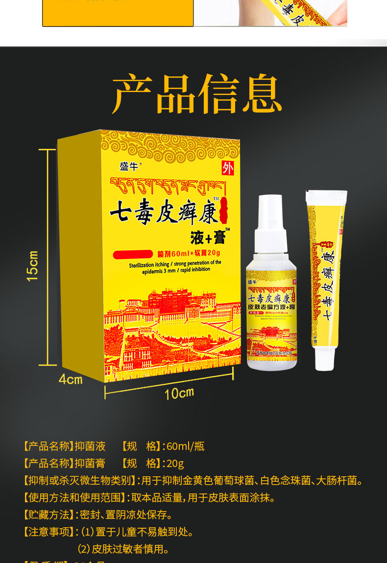 Qi Du Pi Xuan Kang Antibacterial Spray and Cream for Foot Odor and Itching External Use 60ml Plus 20g preparation