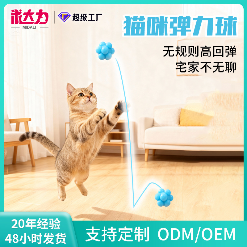Cat Toy Multi-Angle Elastic Ball Bite-Resistant Cat Ball High Elastic Toy Ball Cat Self-Pleasure and Boredom Relief Pet Toy