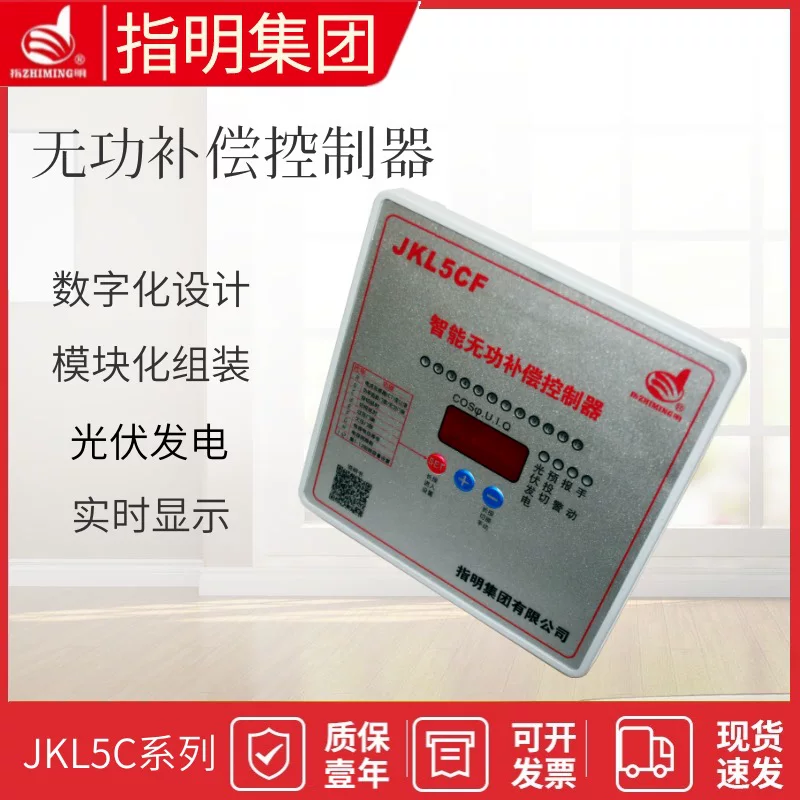 指明 [集团 JKL5CF 智能无功功率自动补偿控制器8 10 12 16回路]