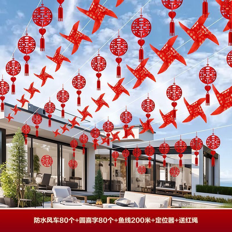 结婚院子装饰农村庭院婚礼外景布置婚庆灯笼风车挂饰婚房用品大全|undefined