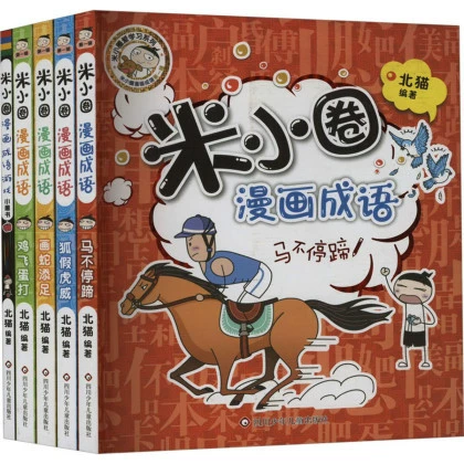 Памятные школьные тома Mi Xiaoquan 1, 2, 3, 4 + Комиксы Mi Xiaoquan Идиомы
