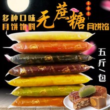 5斤月饼馅低糖豆沙油性红豆沙五仁板栗白莲糖葫芦夹心烘焙原料