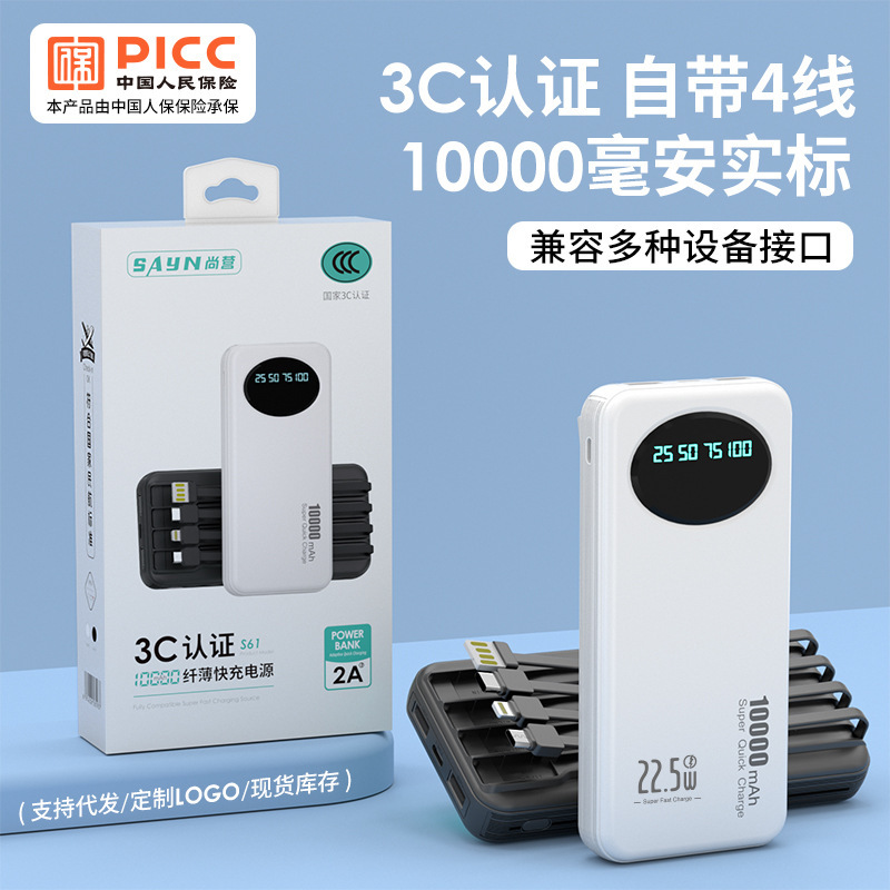 In Stock: 3C Certified 10,000 Mah Power Bank with Four Built-In Cables, 2A, Digital Display, Customizable Gift Power Bank In Stock: 3C Certified 10,000 Mah Power Bank with Four Built-In Cables, 2A, Digital Display, Customizable Gift Power Bank