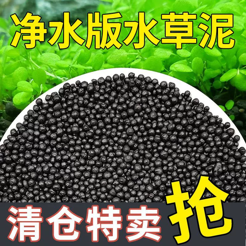 Водяная грязь аквариум специально для экологической водной травы, грязь и песок