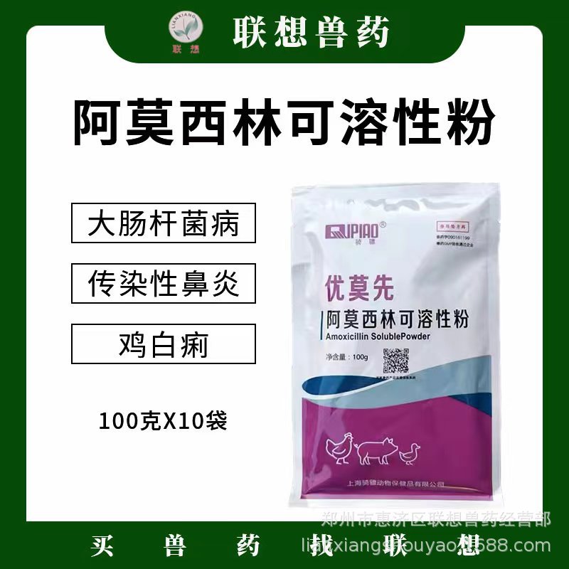 优莫先10% 阿莫西林可溶性粉 100克/袋/10袋/桶