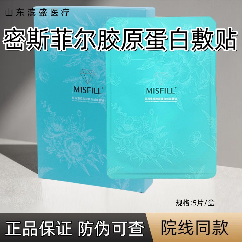 Missfield X-size Collagen Cooling Mask Repairing Moisturizing Post-operative Wound Repair Y-use