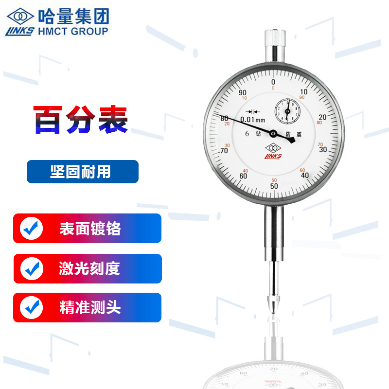 哈量百分表杠杆千分表大行程指针式指示表0-10/20mm万向微调磁性
