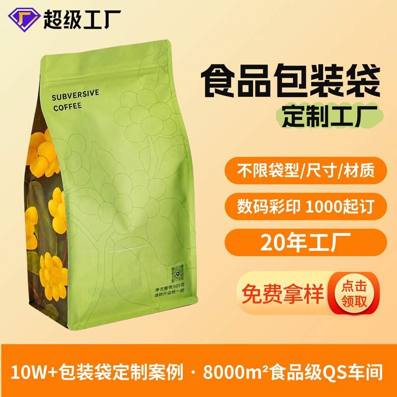 Customized Food Packaging Bags with Eight-Sided Sealing Suitable for Coffee, Tea, Nuts, Protein Powder, and Grains, with Aluminum Coating and Valve Printing Customized Food Packaging Bags with Eight-Sided Sealing Suitable for Coffee, Tea, Nuts, Protein Powder, and Grains, with Aluminum Coating and Valve Printing