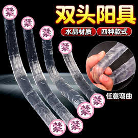 水晶仿真阳具双头龙女同拉拉假阴茎软肉逼真插入阴蒂刺激情趣玩具