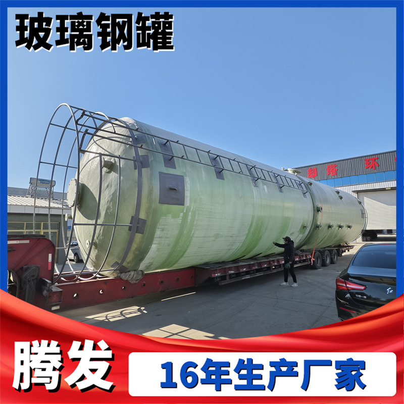 叶面肥有机肥储存罐立式大型玻璃钢储罐玻璃钢储罐厂家立式工业罐
