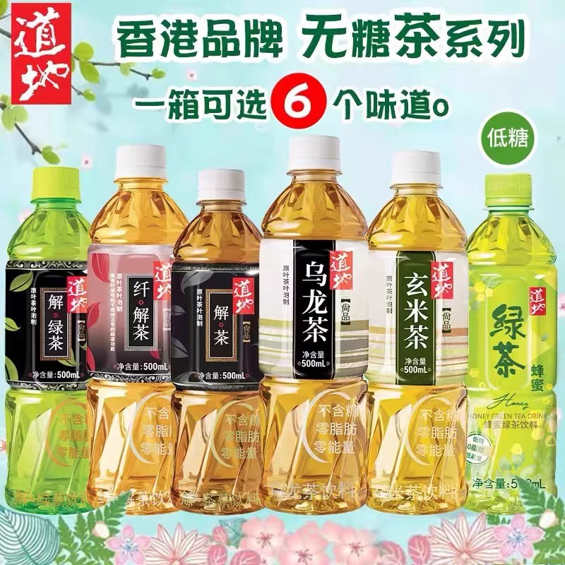 香港道地低糖蜂蜜绿茶饮品无糖乌龙茶玄米茶饮料500ml*15瓶整箱装