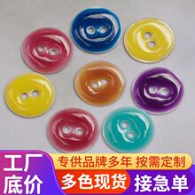 天然淡水贝纽扣点油彩色果冻胶二眼钮扣女士高档衬衣毛衫外套扣子