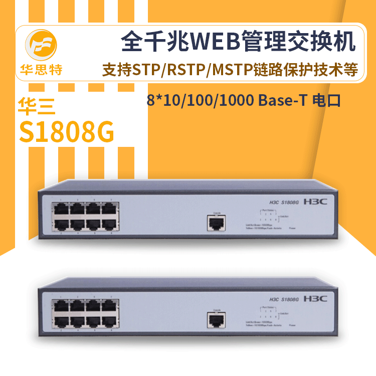 h3c交换机 S1808G 18口千兆 网络交换机 万兆