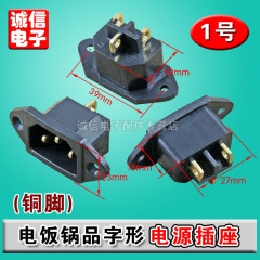 Electric rice cooker accessories power supply triangle tripod copper seat with insurance belt line three-prong socket 