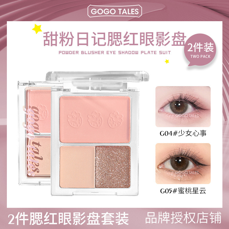 [2 pieces suit] GOGO TALES GOGO dance eye shadow blush two-in-one body plate autumn and winter earth color low full