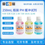 雷磁ph计测试仪校正液袋装瓶装pH标准缓冲溶液PH4.00/6.86/9.18