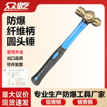EX手动工具铝青铜铍青铜无火花铜锤防爆纤维柄圆头锤防爆奶头锤
