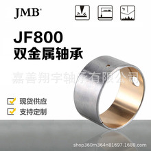 JF800光板双金属自润滑轴承滑动轴承铜套注油孔复合衬套定制