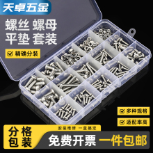 混装螺丝螺母组合套装大全自攻螺钉圆头沉头十字内六角螺栓平垫盒