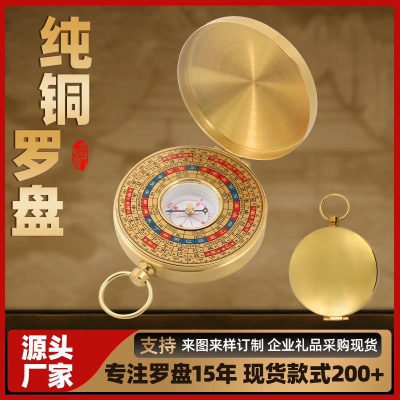 专用翻盖罗盘综合盘纯铜罗经仪高精度八卦罗庚盘强磁批发厂家直供