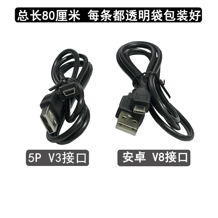 MicroUSB V8安卓80厘米mini USB迷你5P V3接口T形口充电MP3数据线