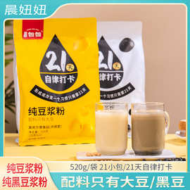 21天自律打卡纯豆浆粉525g黑豆浆粉原味速食冲饮代餐营养早餐豆浆